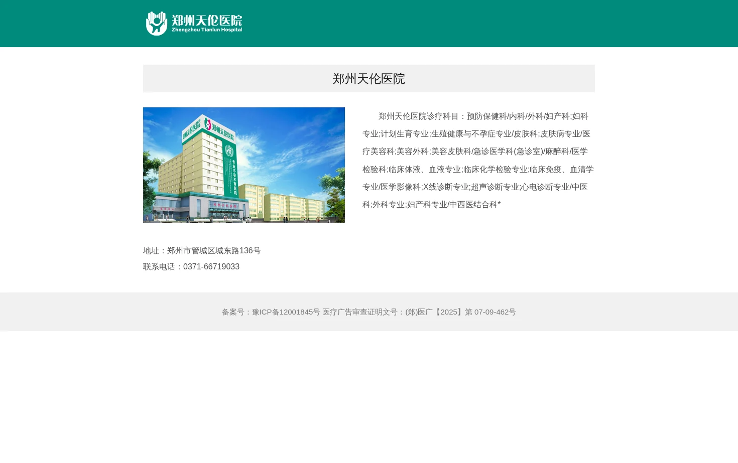 郑州天伦医院 页面快照